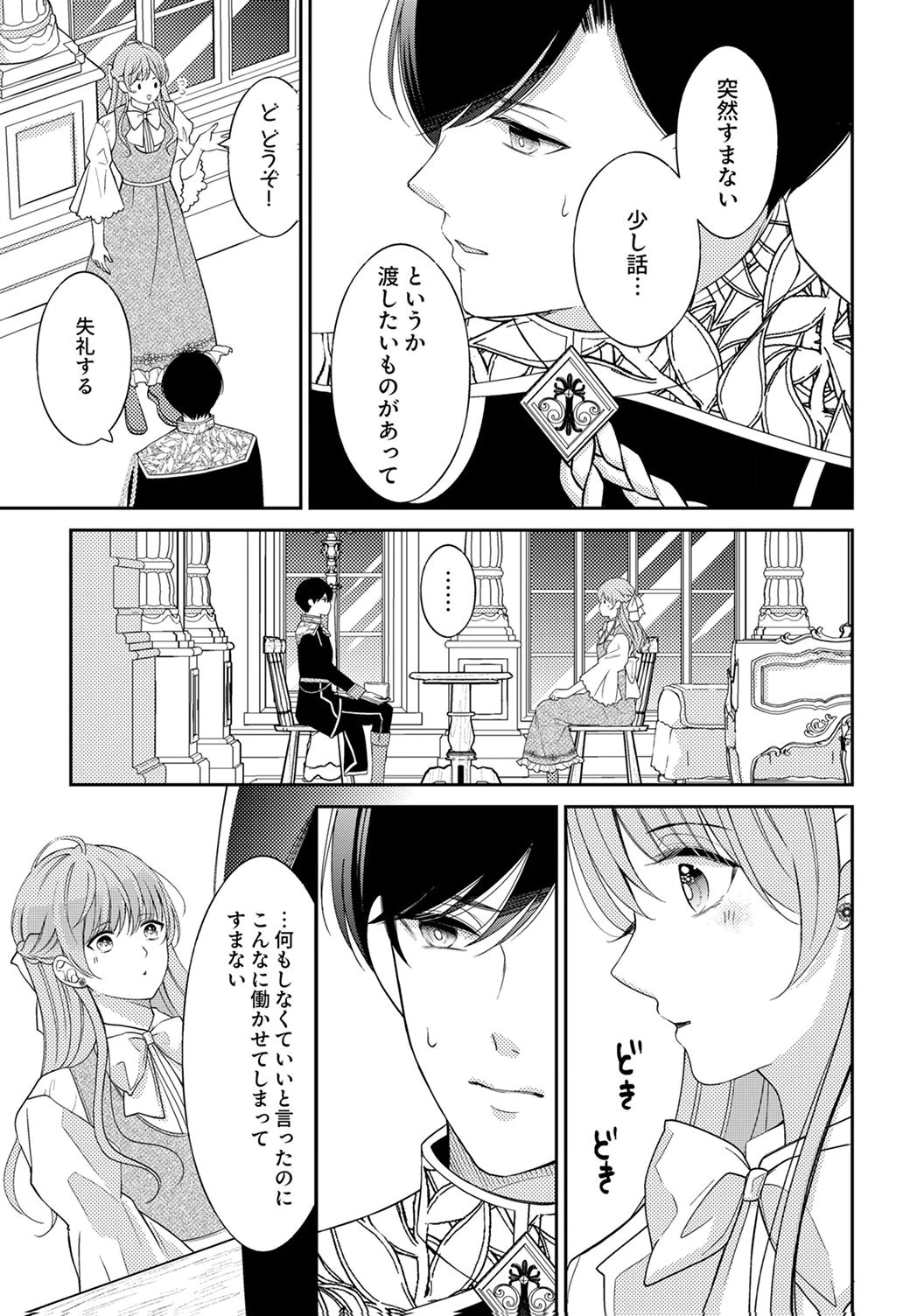 Ane no Spare to Yobareta Migawari Jinsei wa, Kyou de Yameru Koto ni Shimasu - Chapter 3 - Page 23
