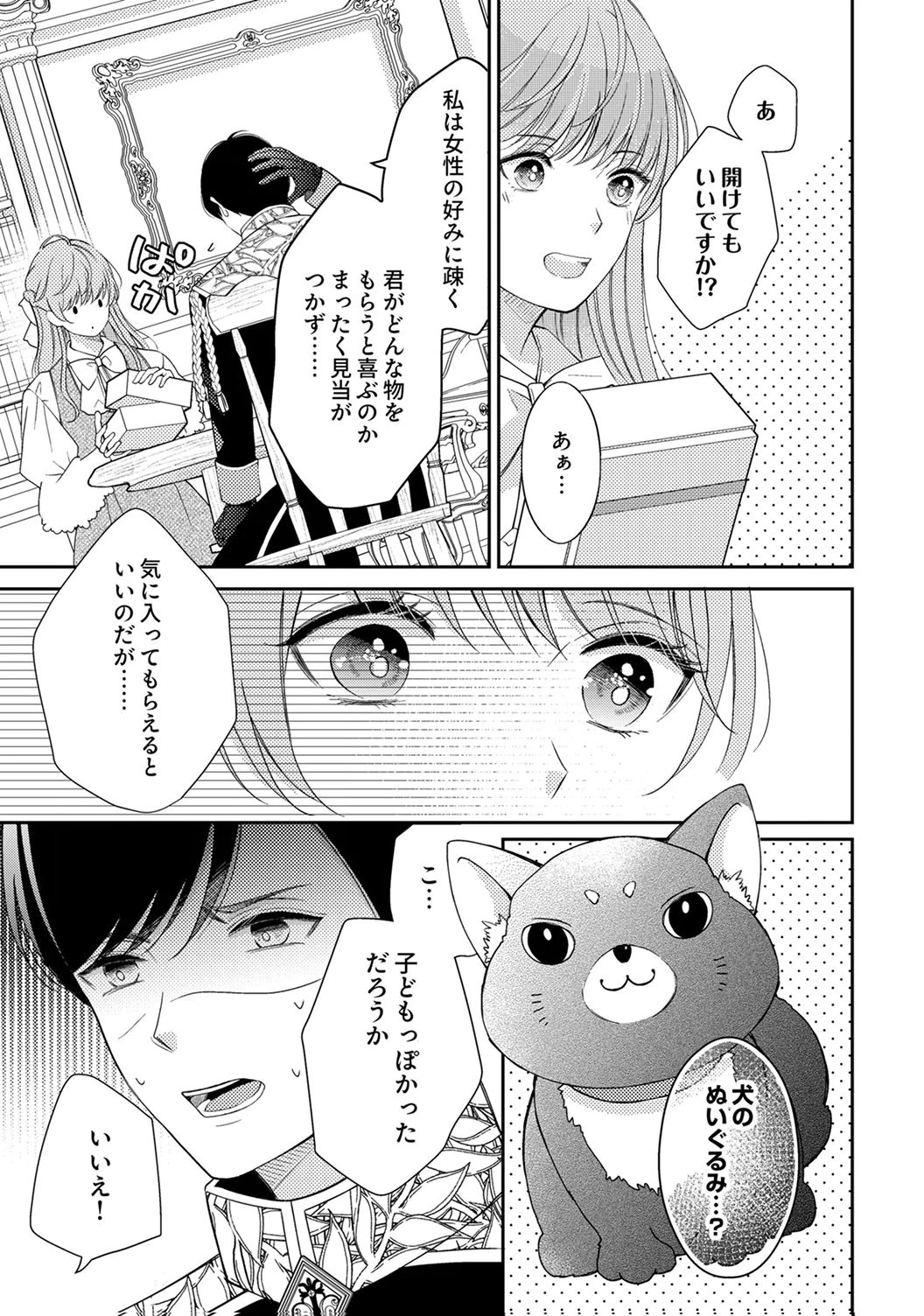 Ane no Spare to Yobareta Migawari Jinsei wa, Kyou de Yameru Koto ni Shimasu - Chapter 3 - Page 25