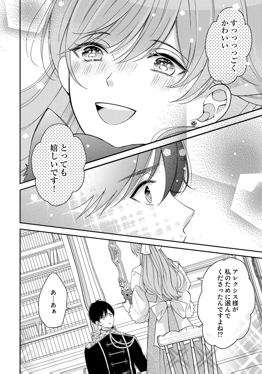 Ane no Spare to Yobareta Migawari Jinsei wa, Kyou de Yameru Koto ni Shimasu - Chapter 3 - Page 26