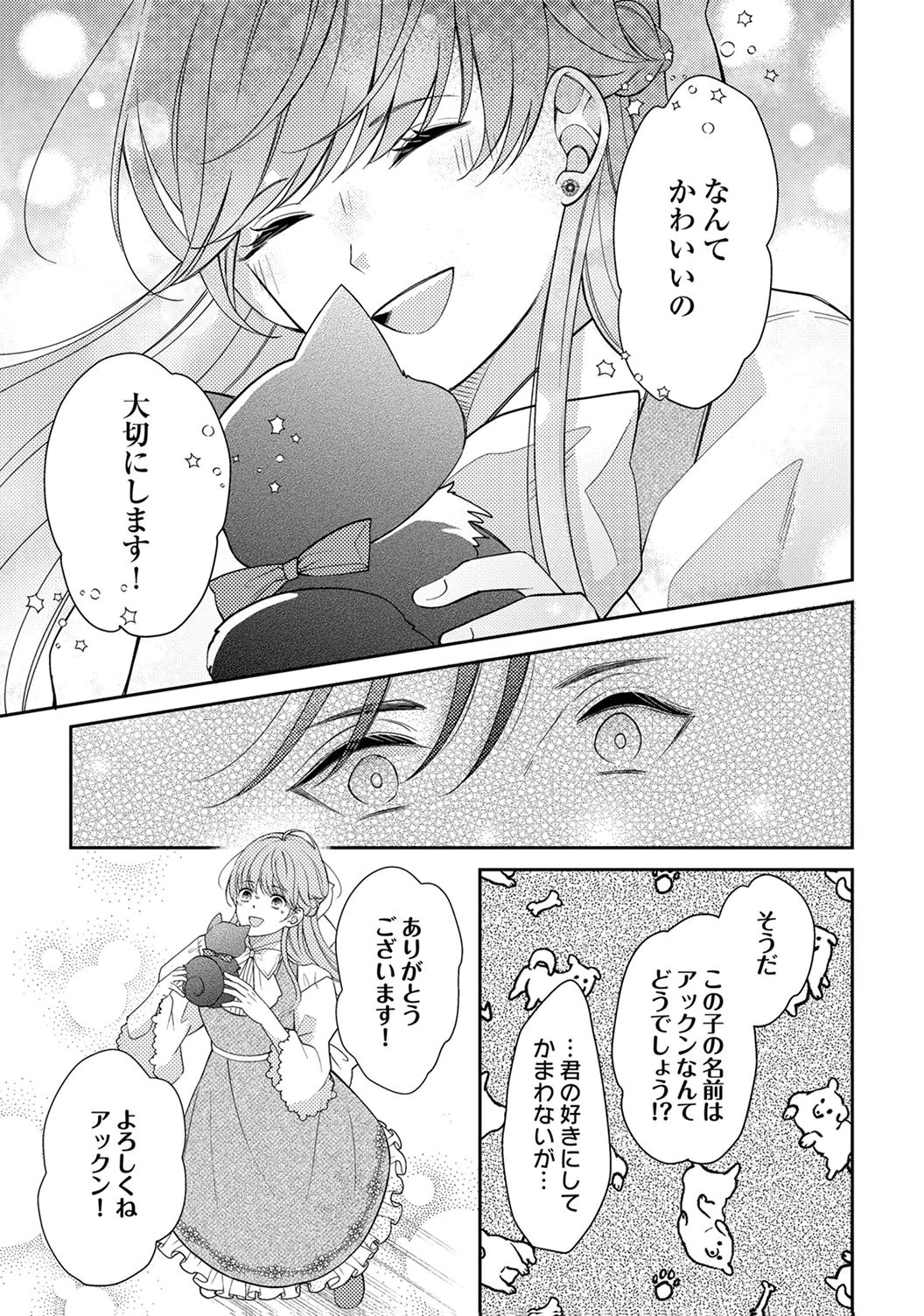 Ane no Spare to Yobareta Migawari Jinsei wa, Kyou de Yameru Koto ni Shimasu - Chapter 3 - Page 27