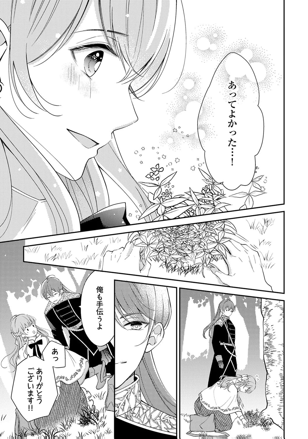 Ane no Spare to Yobareta Migawari Jinsei wa, Kyou de Yameru Koto ni Shimasu - Chapter 3 - Page 3