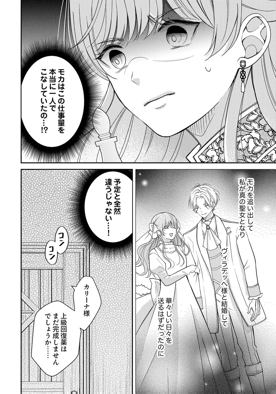 Ane no Spare to Yobareta Migawari Jinsei wa, Kyou de Yameru Koto ni Shimasu - Chapter 3 - Page 30