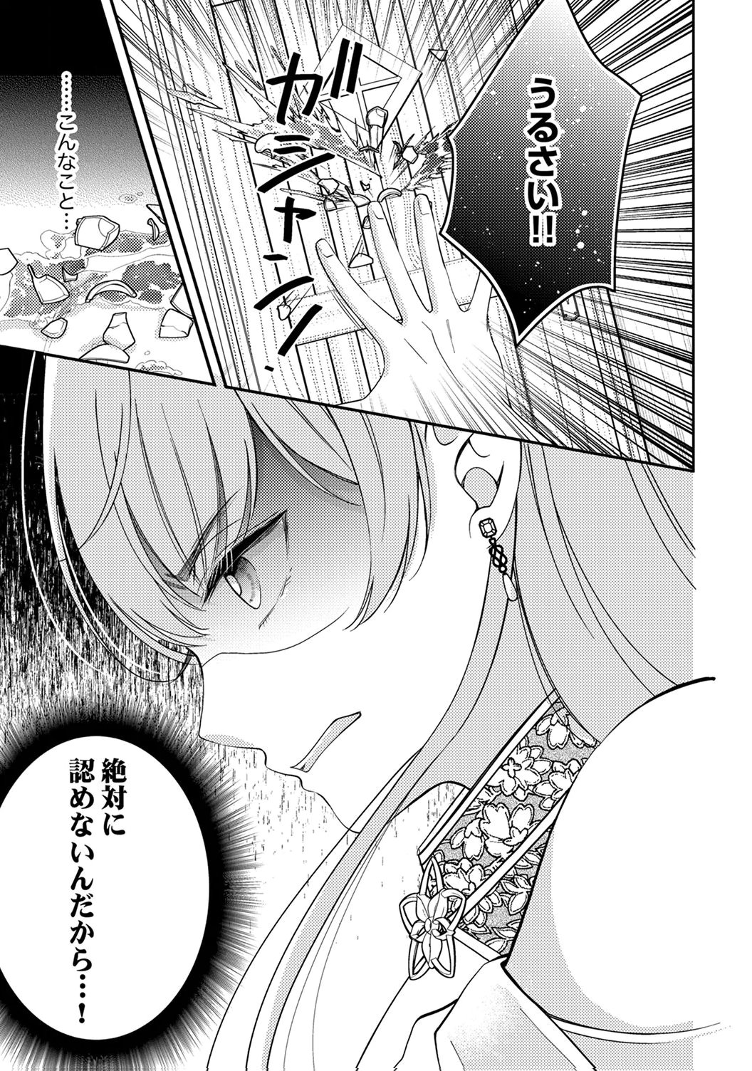 Ane no Spare to Yobareta Migawari Jinsei wa, Kyou de Yameru Koto ni Shimasu - Chapter 3 - Page 31