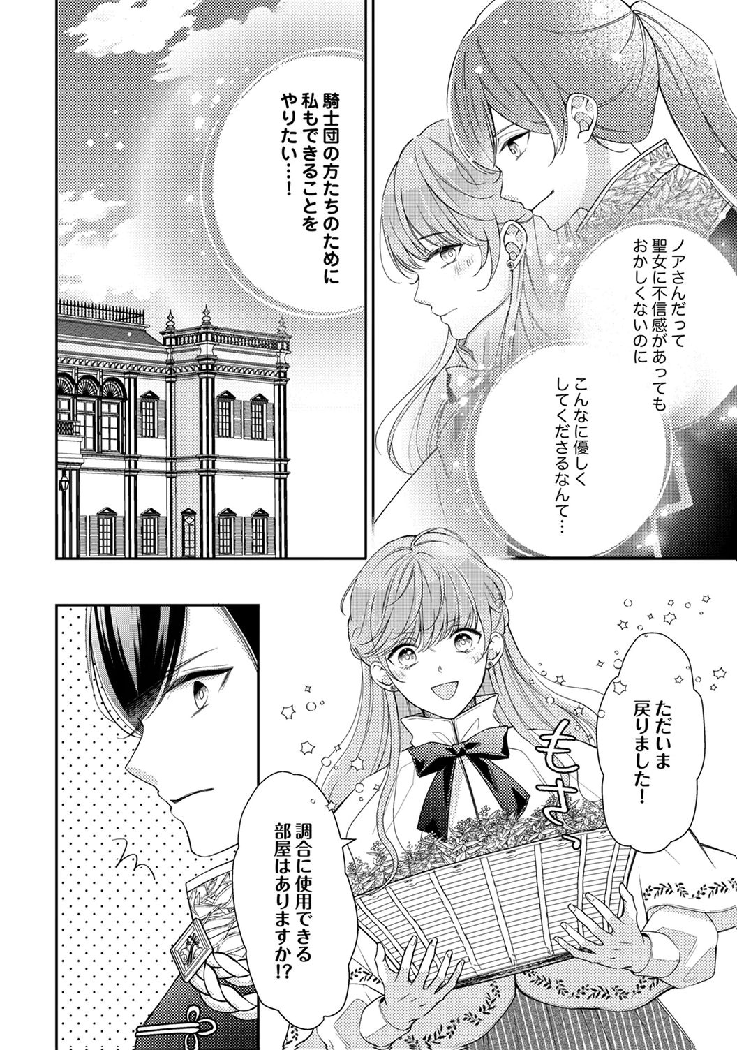 Ane no Spare to Yobareta Migawari Jinsei wa, Kyou de Yameru Koto ni Shimasu - Chapter 3 - Page 4