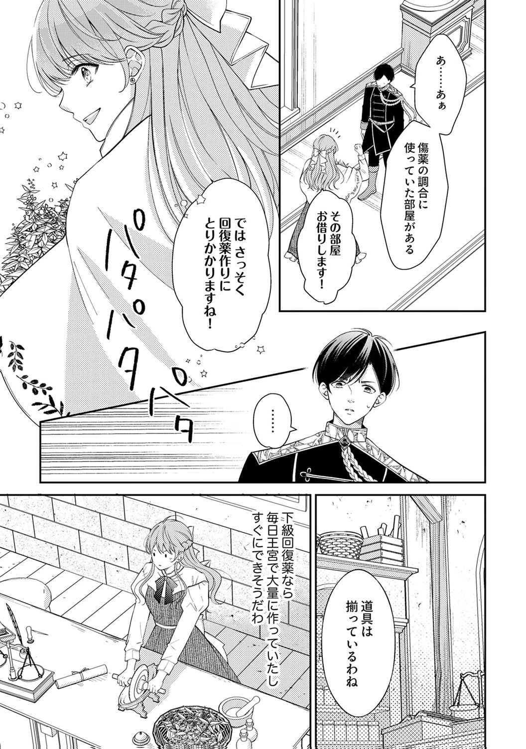 Ane no Spare to Yobareta Migawari Jinsei wa, Kyou de Yameru Koto ni Shimasu - Chapter 3 - Page 5