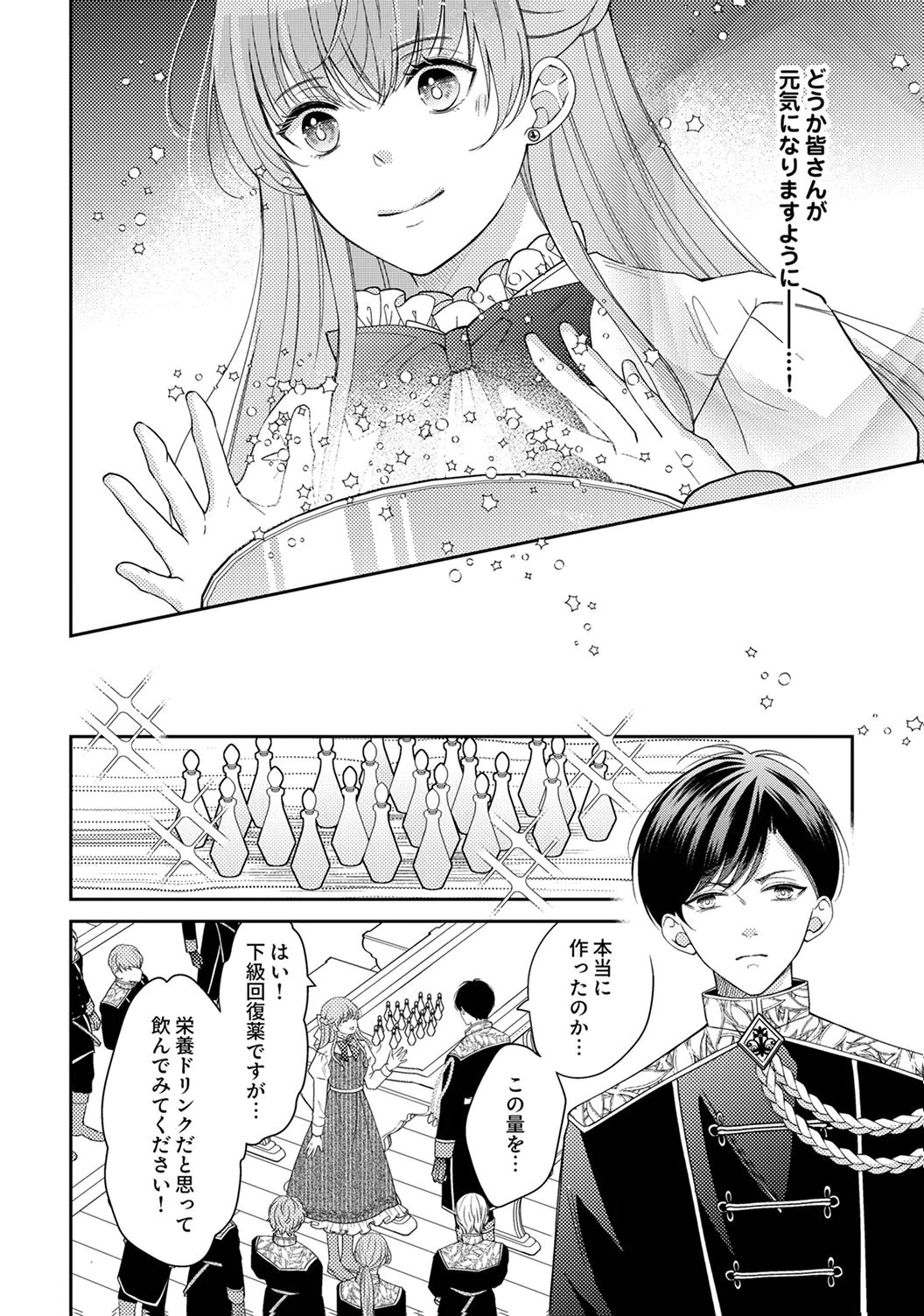 Ane no Spare to Yobareta Migawari Jinsei wa, Kyou de Yameru Koto ni Shimasu - Chapter 3 - Page 6