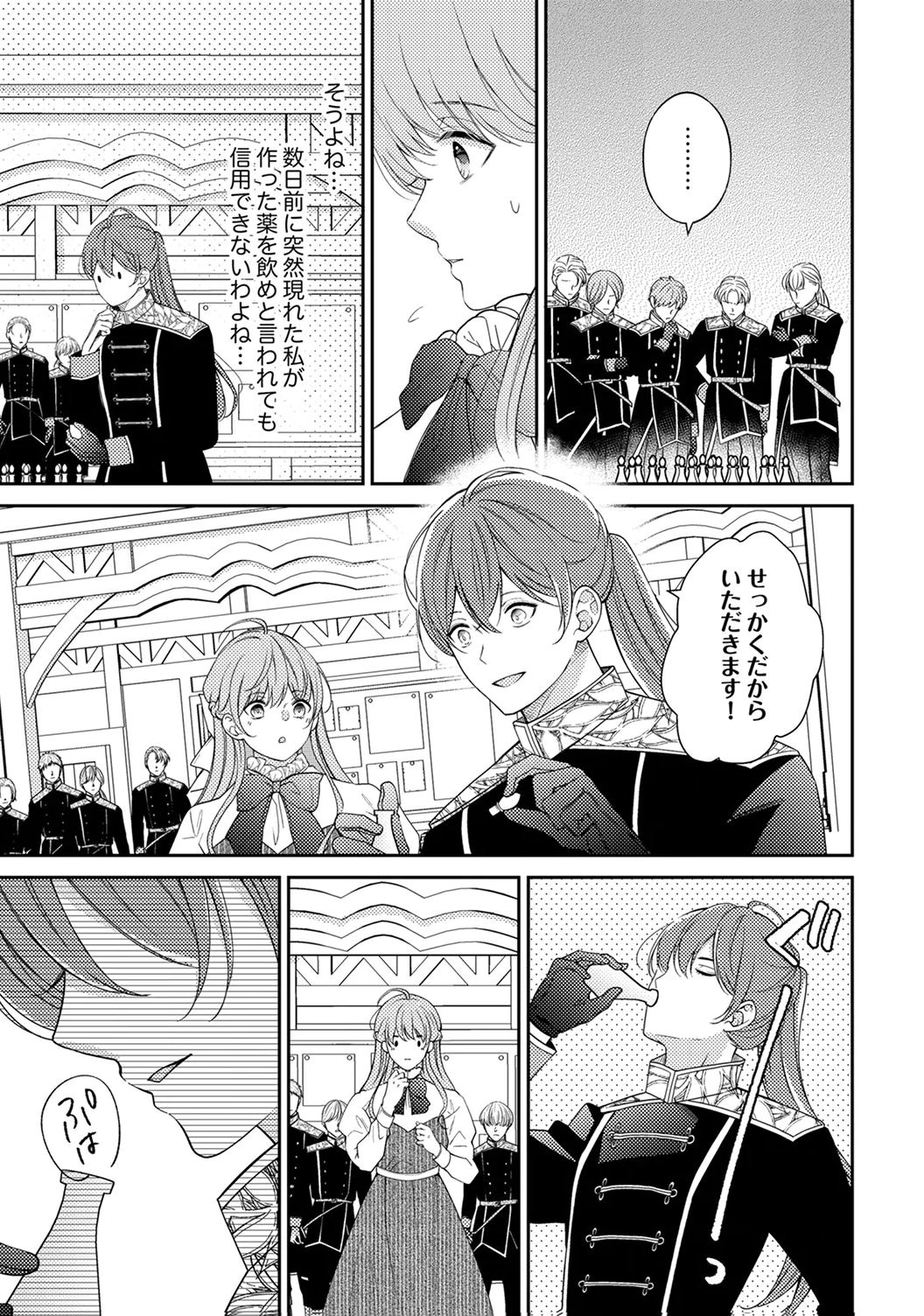 Ane no Spare to Yobareta Migawari Jinsei wa, Kyou de Yameru Koto ni Shimasu - Chapter 3 - Page 7