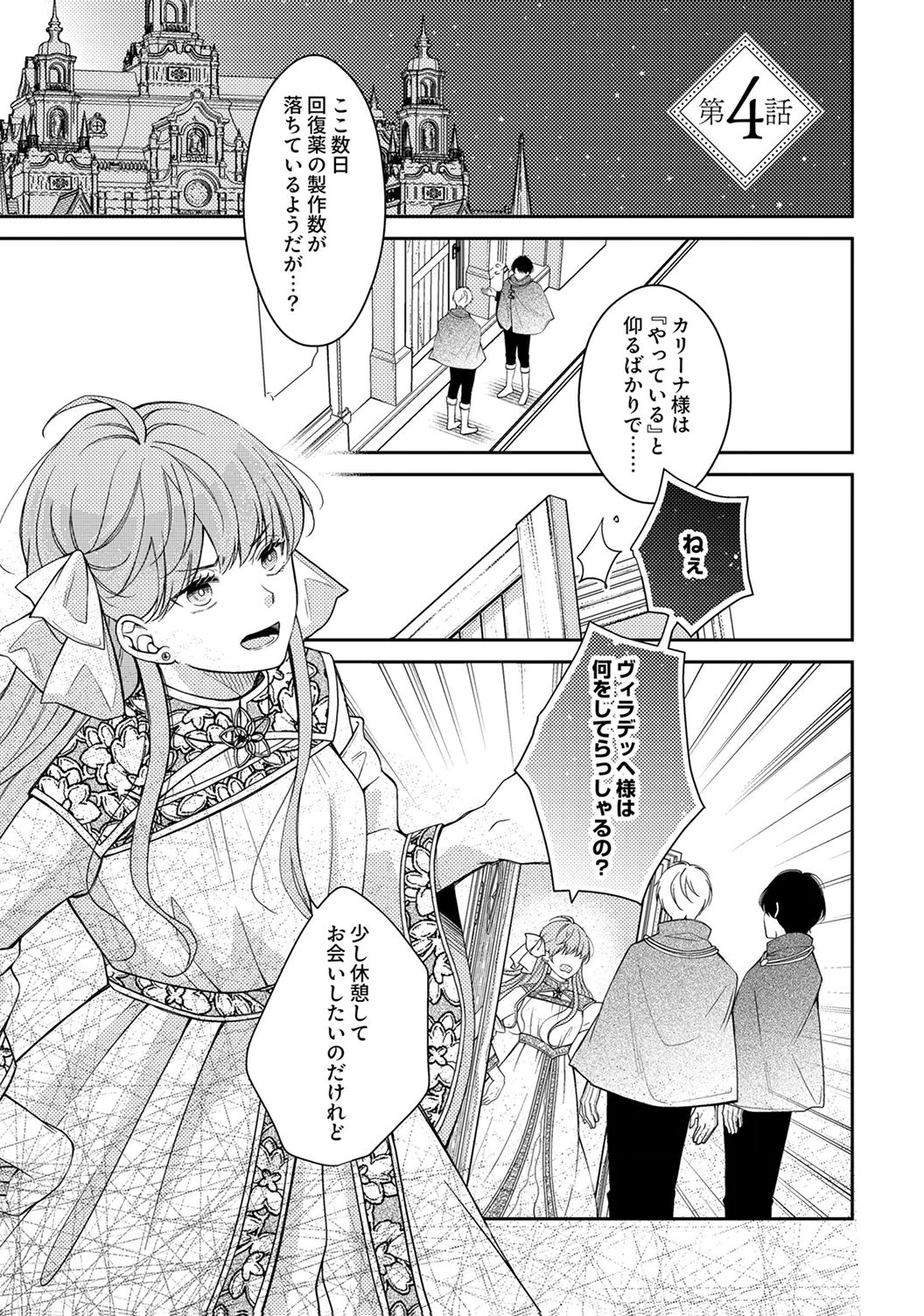 Ane no Spare to Yobareta Migawari Jinsei wa, Kyou de Yameru Koto ni Shimasu - Chapter 4 - Page 1