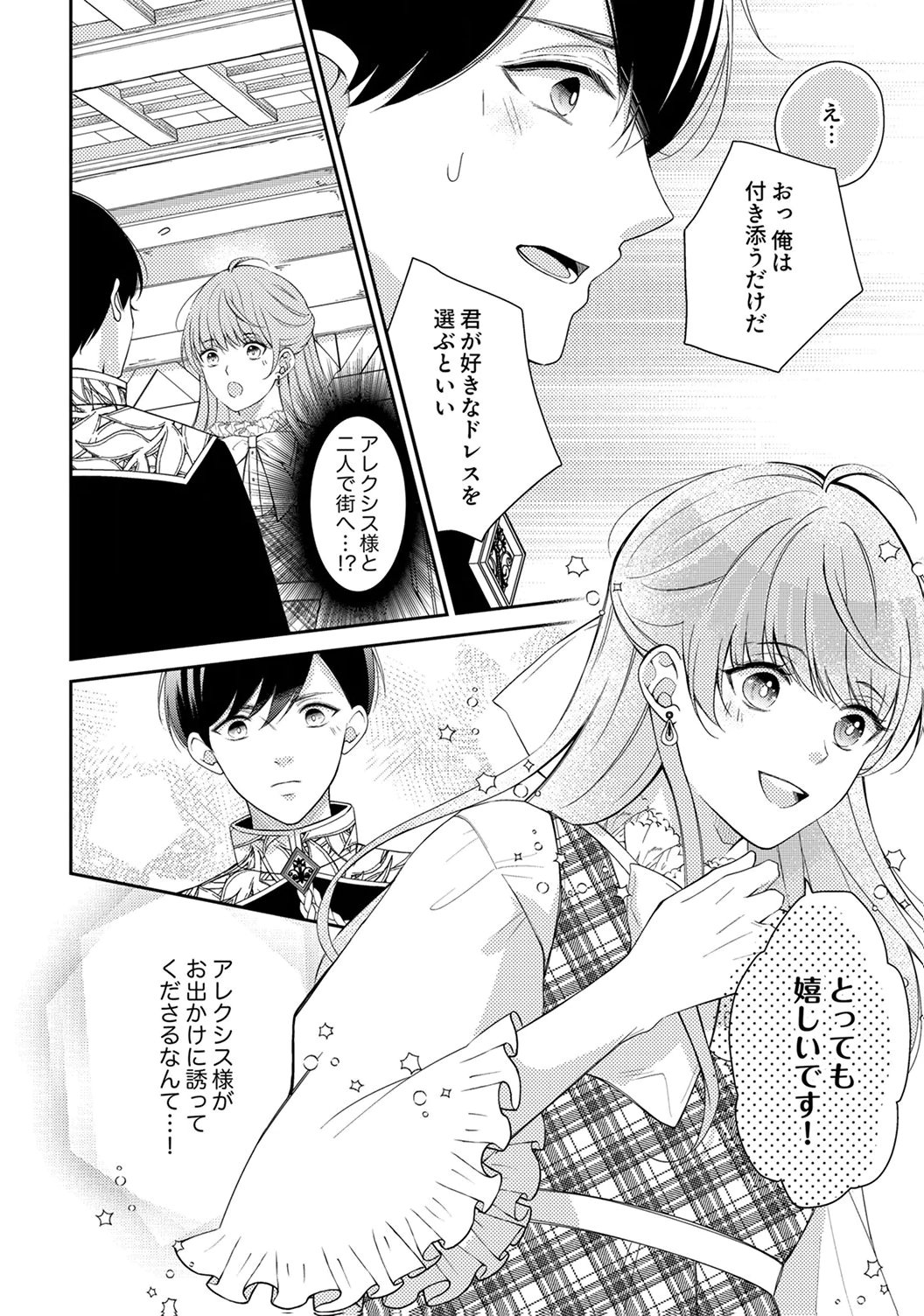 Ane no Spare to Yobareta Migawari Jinsei wa, Kyou de Yameru Koto ni Shimasu - Chapter 4 - Page 10