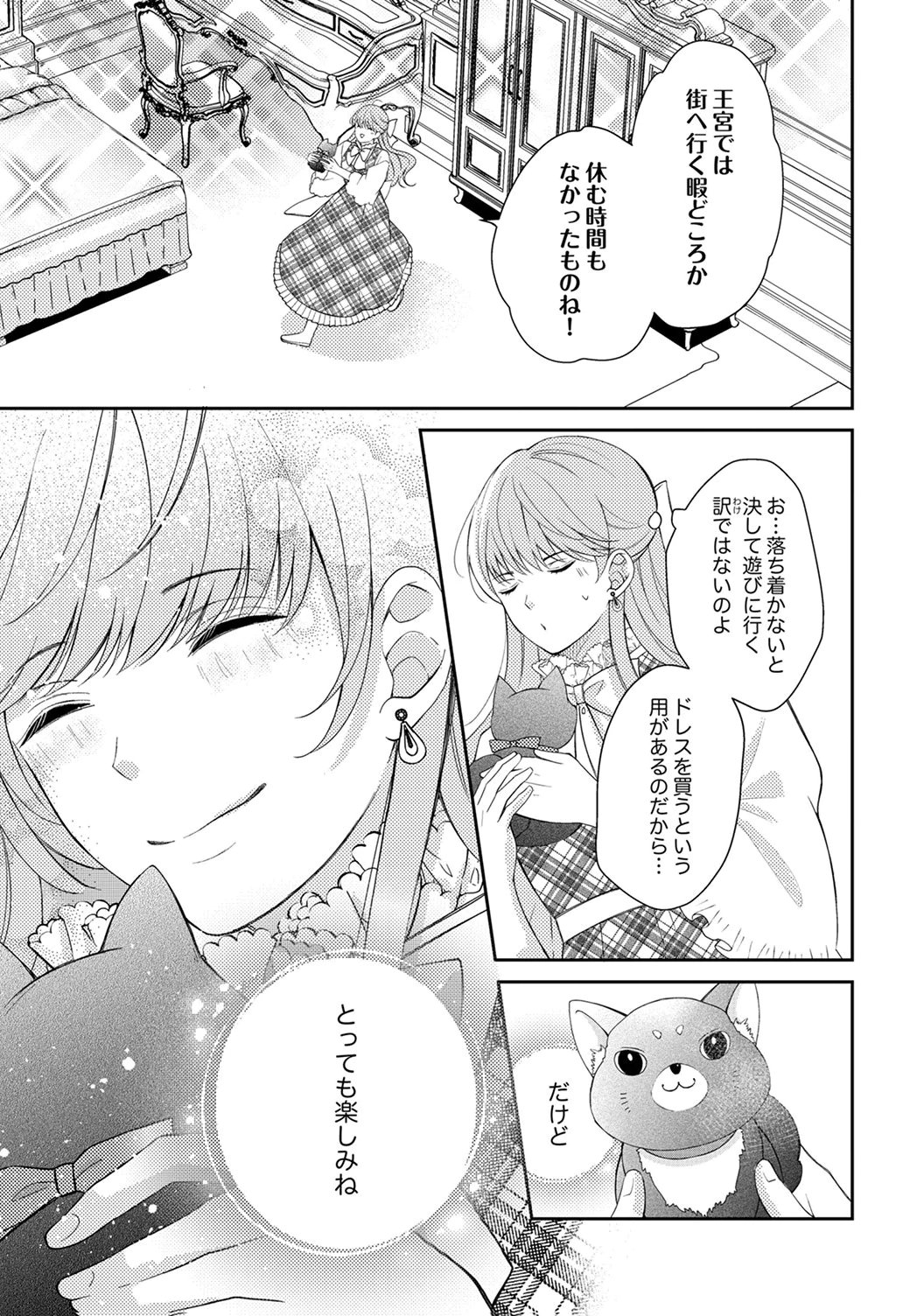 Ane no Spare to Yobareta Migawari Jinsei wa, Kyou de Yameru Koto ni Shimasu - Chapter 4 - Page 11