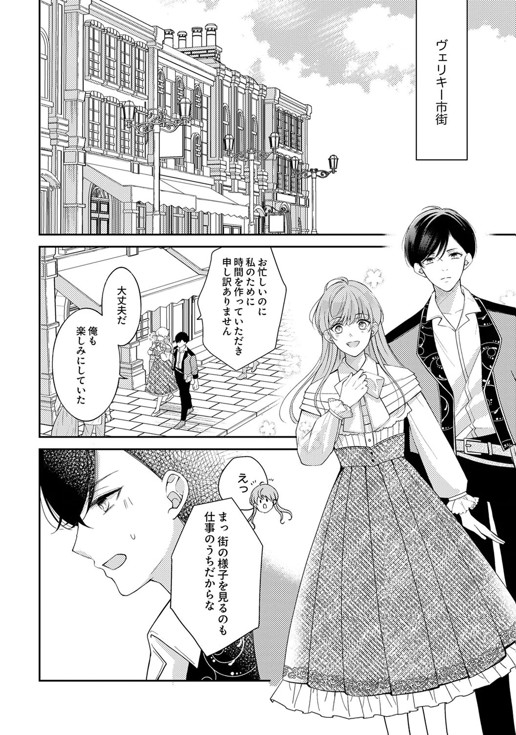 Ane no Spare to Yobareta Migawari Jinsei wa, Kyou de Yameru Koto ni Shimasu - Chapter 4 - Page 12