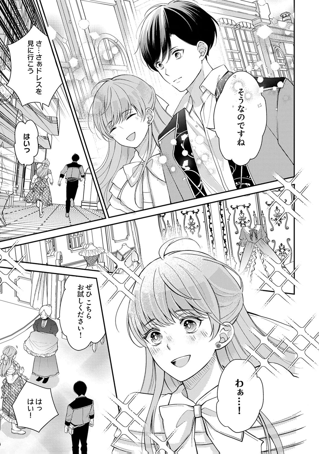 Ane no Spare to Yobareta Migawari Jinsei wa, Kyou de Yameru Koto ni Shimasu - Chapter 4 - Page 13