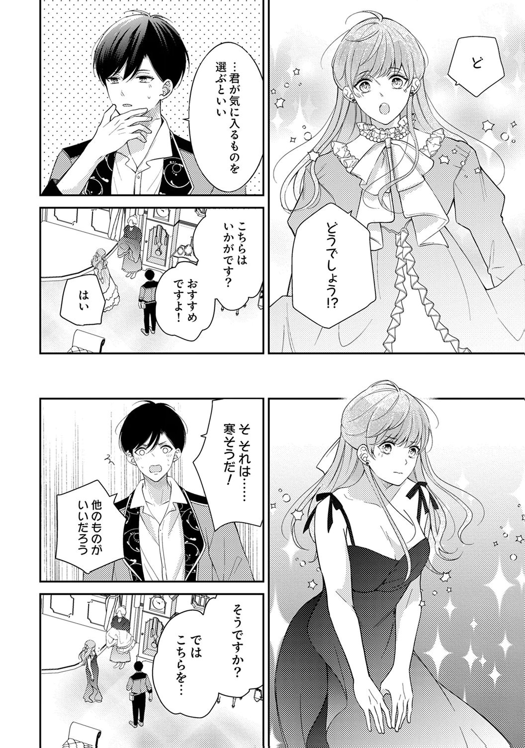 Ane no Spare to Yobareta Migawari Jinsei wa, Kyou de Yameru Koto ni Shimasu - Chapter 4 - Page 14