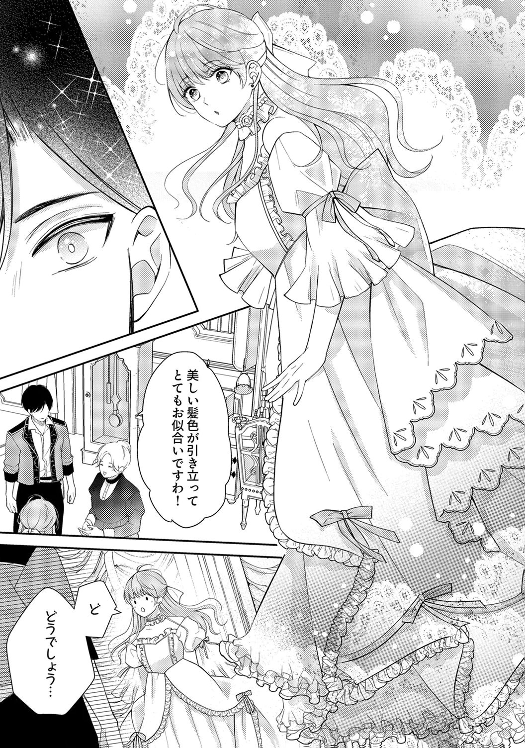 Ane no Spare to Yobareta Migawari Jinsei wa, Kyou de Yameru Koto ni Shimasu - Chapter 4 - Page 15