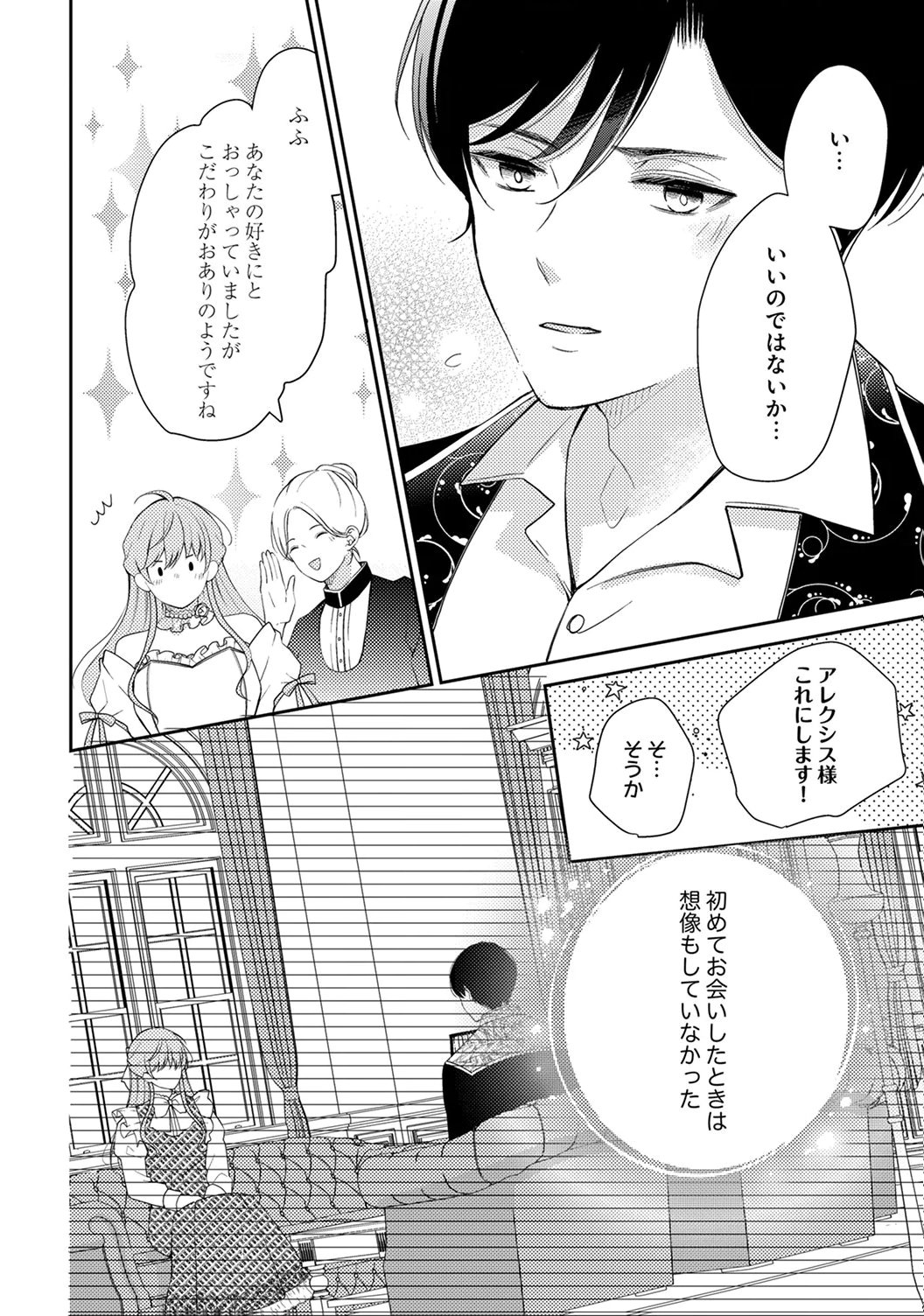 Ane no Spare to Yobareta Migawari Jinsei wa, Kyou de Yameru Koto ni Shimasu - Chapter 4 - Page 16