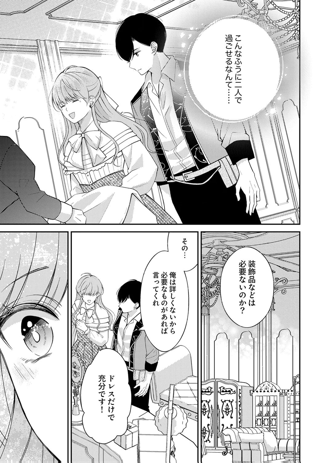 Ane no Spare to Yobareta Migawari Jinsei wa, Kyou de Yameru Koto ni Shimasu - Chapter 4 - Page 17