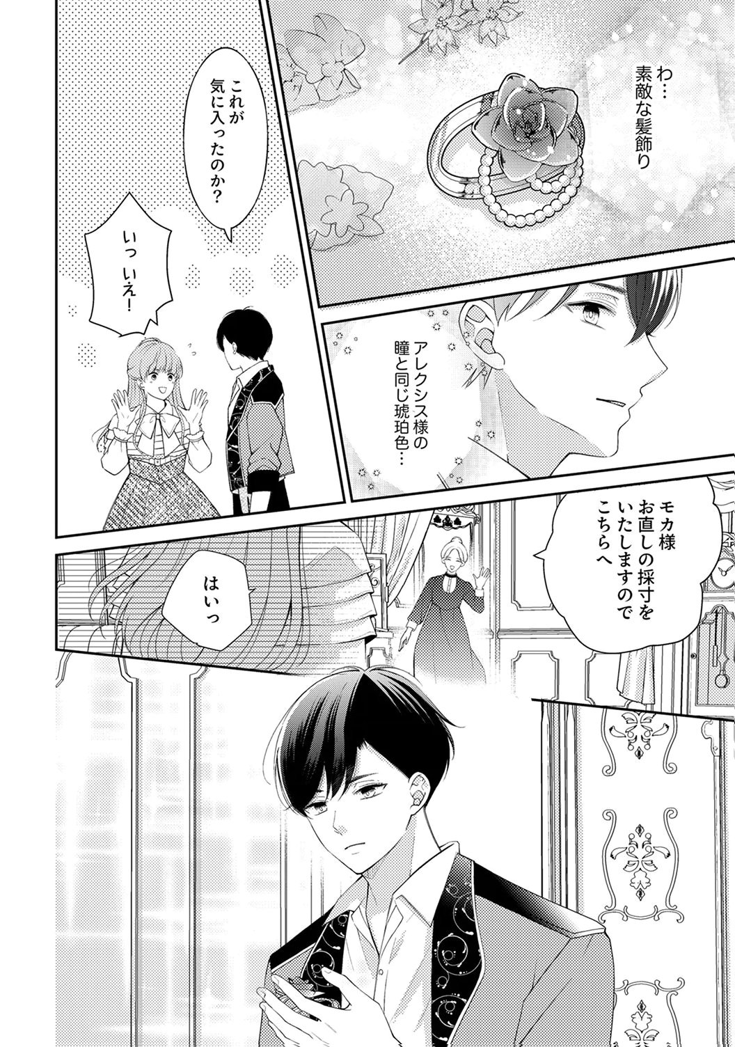 Ane no Spare to Yobareta Migawari Jinsei wa, Kyou de Yameru Koto ni Shimasu - Chapter 4 - Page 18