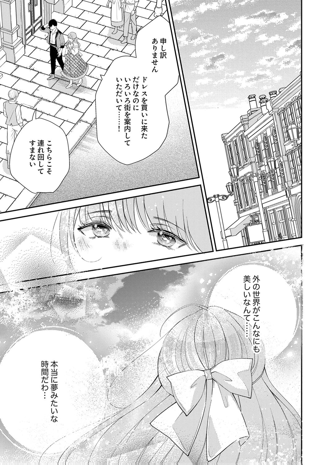 Ane no Spare to Yobareta Migawari Jinsei wa, Kyou de Yameru Koto ni Shimasu - Chapter 4 - Page 19
