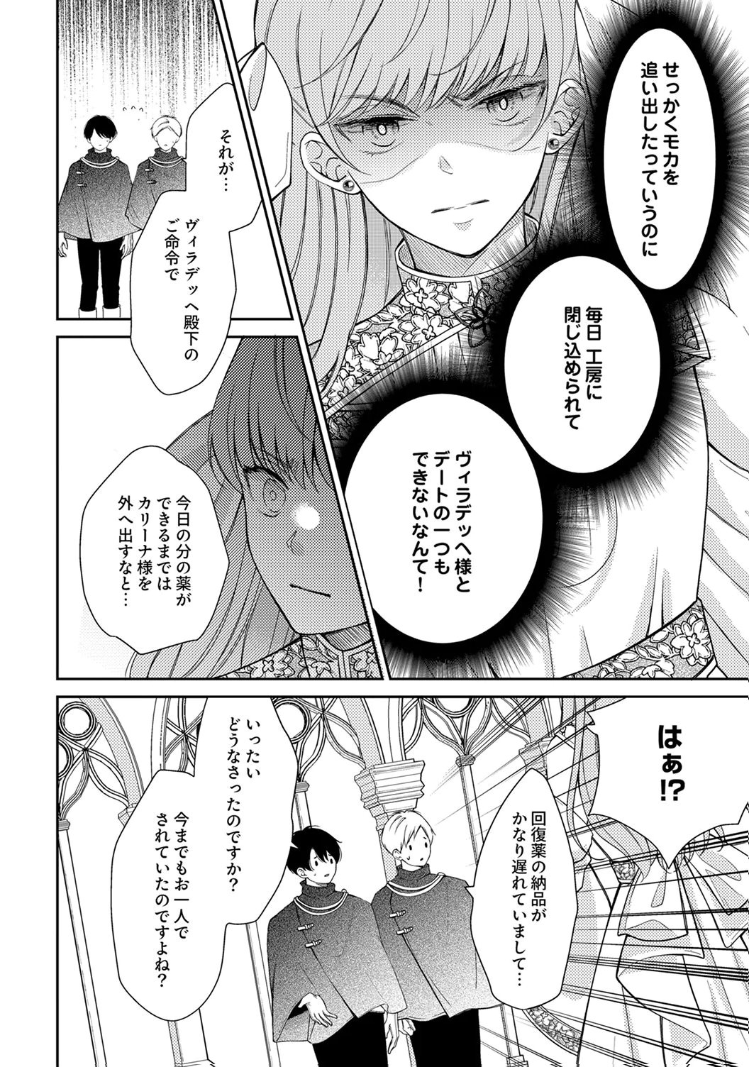 Ane no Spare to Yobareta Migawari Jinsei wa, Kyou de Yameru Koto ni Shimasu - Chapter 4 - Page 2