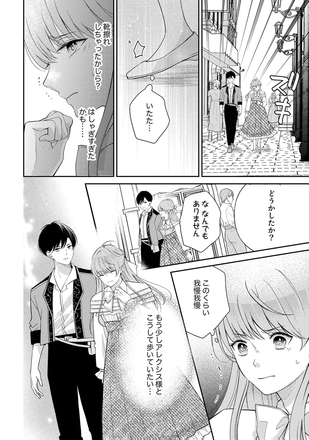 Ane no Spare to Yobareta Migawari Jinsei wa, Kyou de Yameru Koto ni Shimasu - Chapter 4 - Page 20