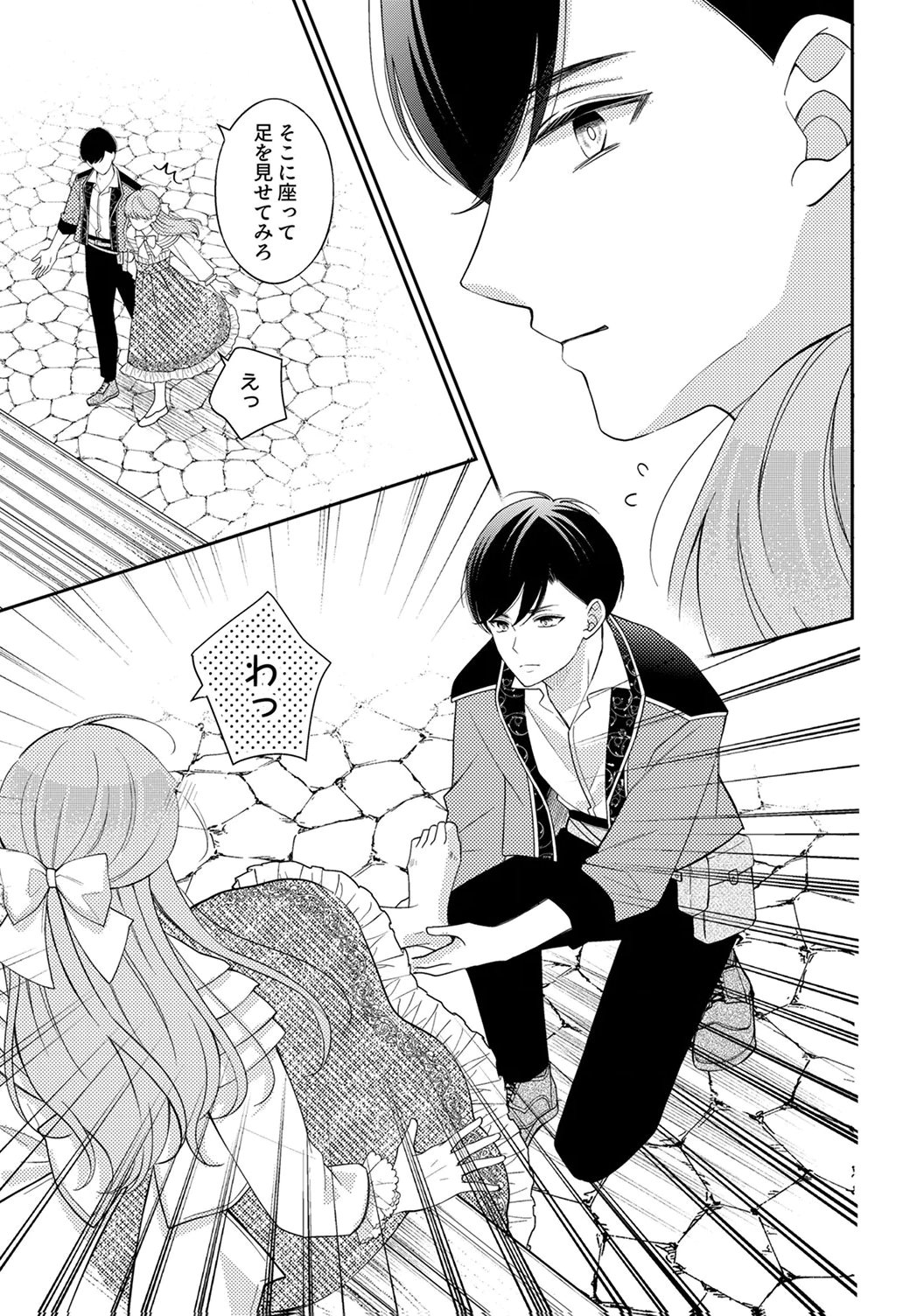 Ane no Spare to Yobareta Migawari Jinsei wa, Kyou de Yameru Koto ni Shimasu - Chapter 4 - Page 21