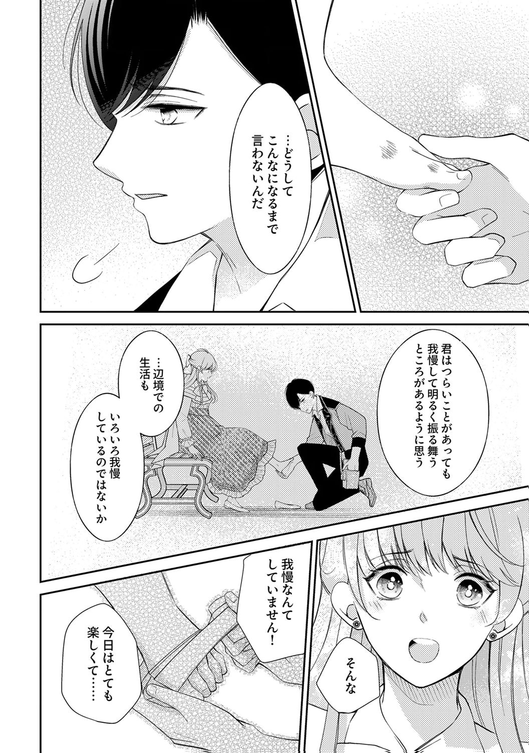 Ane no Spare to Yobareta Migawari Jinsei wa, Kyou de Yameru Koto ni Shimasu - Chapter 4 - Page 22