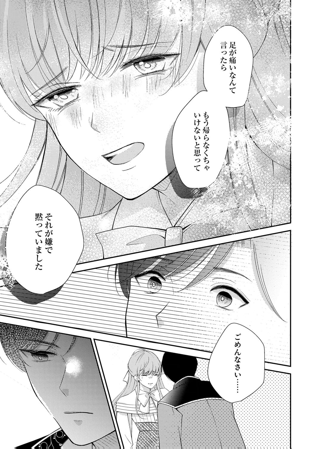 Ane no Spare to Yobareta Migawari Jinsei wa, Kyou de Yameru Koto ni Shimasu - Chapter 4 - Page 23