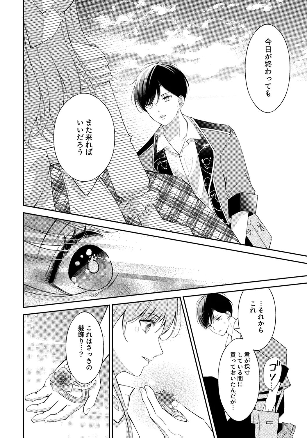 Ane no Spare to Yobareta Migawari Jinsei wa, Kyou de Yameru Koto ni Shimasu - Chapter 4 - Page 24