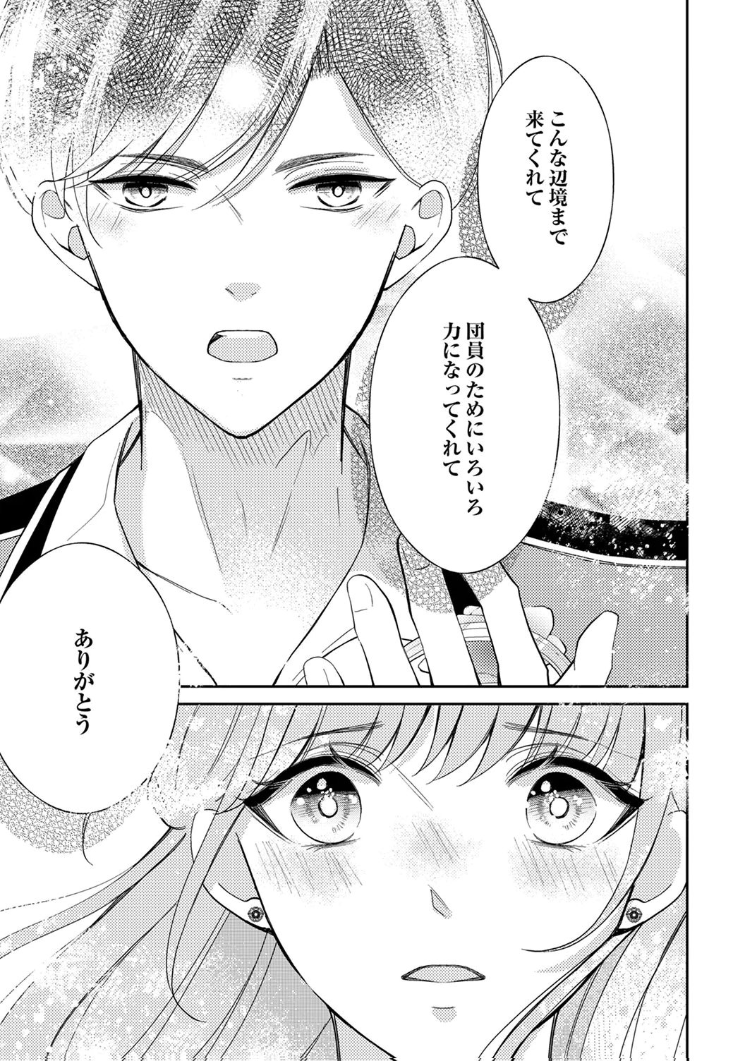 Ane no Spare to Yobareta Migawari Jinsei wa, Kyou de Yameru Koto ni Shimasu - Chapter 4 - Page 25