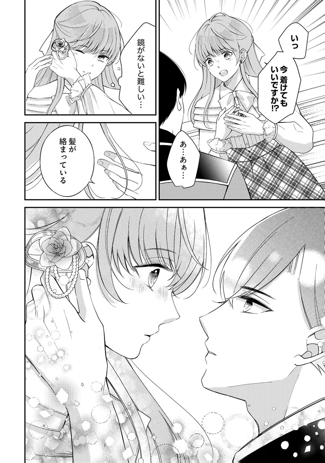 Ane no Spare to Yobareta Migawari Jinsei wa, Kyou de Yameru Koto ni Shimasu - Chapter 4 - Page 26