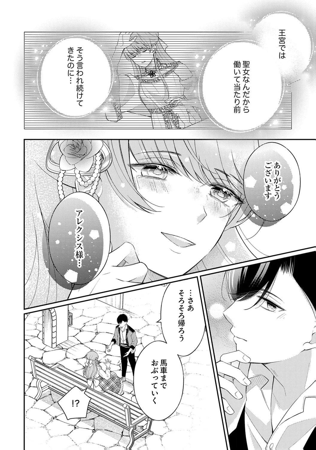 Ane no Spare to Yobareta Migawari Jinsei wa, Kyou de Yameru Koto ni Shimasu - Chapter 4 - Page 28