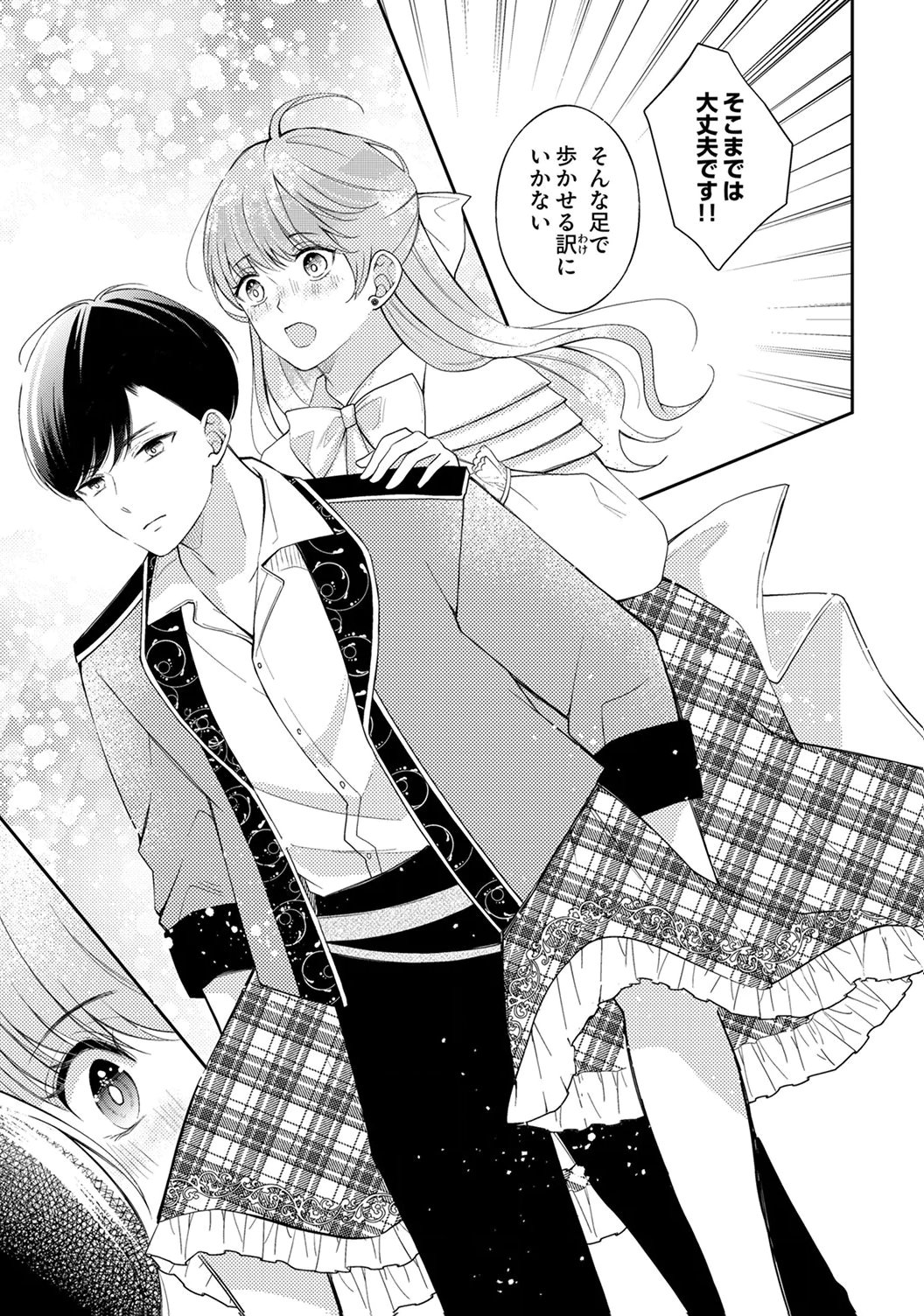 Ane no Spare to Yobareta Migawari Jinsei wa, Kyou de Yameru Koto ni Shimasu - Chapter 4 - Page 29