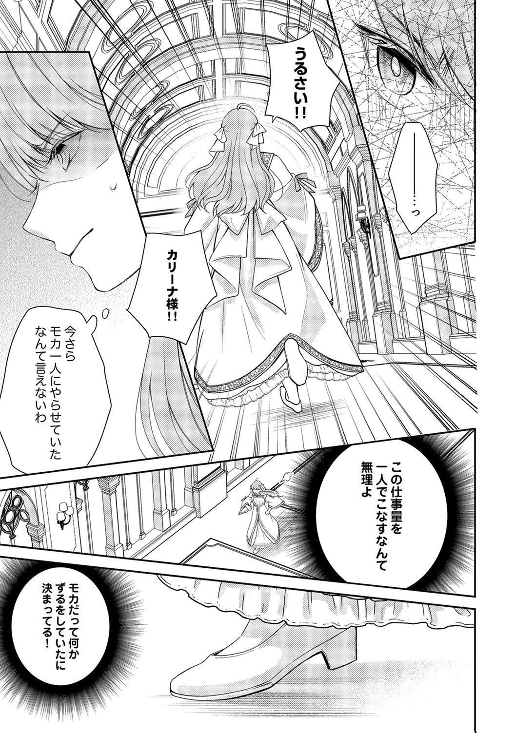 Ane no Spare to Yobareta Migawari Jinsei wa, Kyou de Yameru Koto ni Shimasu - Chapter 4 - Page 3