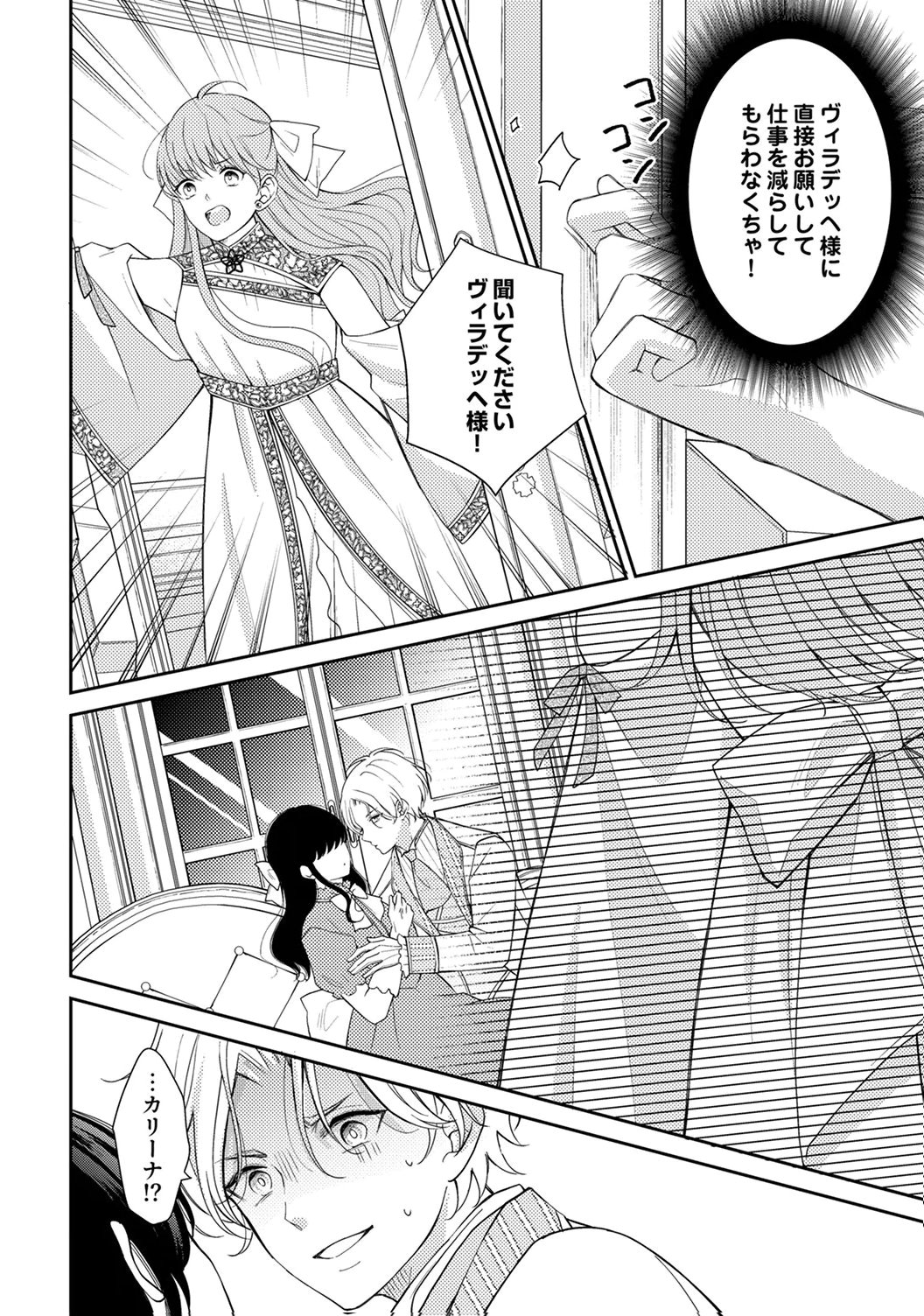 Ane no Spare to Yobareta Migawari Jinsei wa, Kyou de Yameru Koto ni Shimasu - Chapter 4 - Page 4