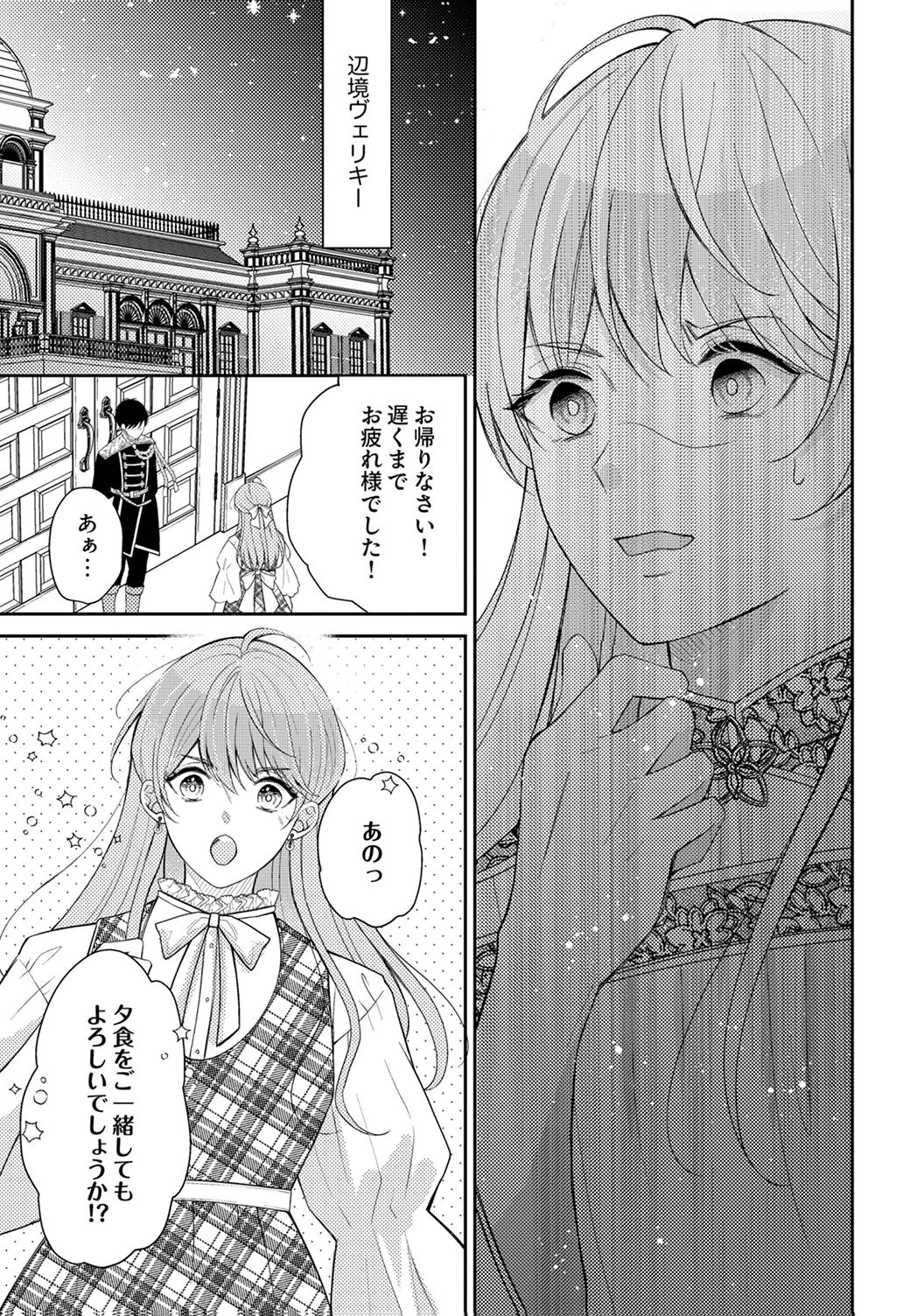 Ane no Spare to Yobareta Migawari Jinsei wa, Kyou de Yameru Koto ni Shimasu - Chapter 4 - Page 5