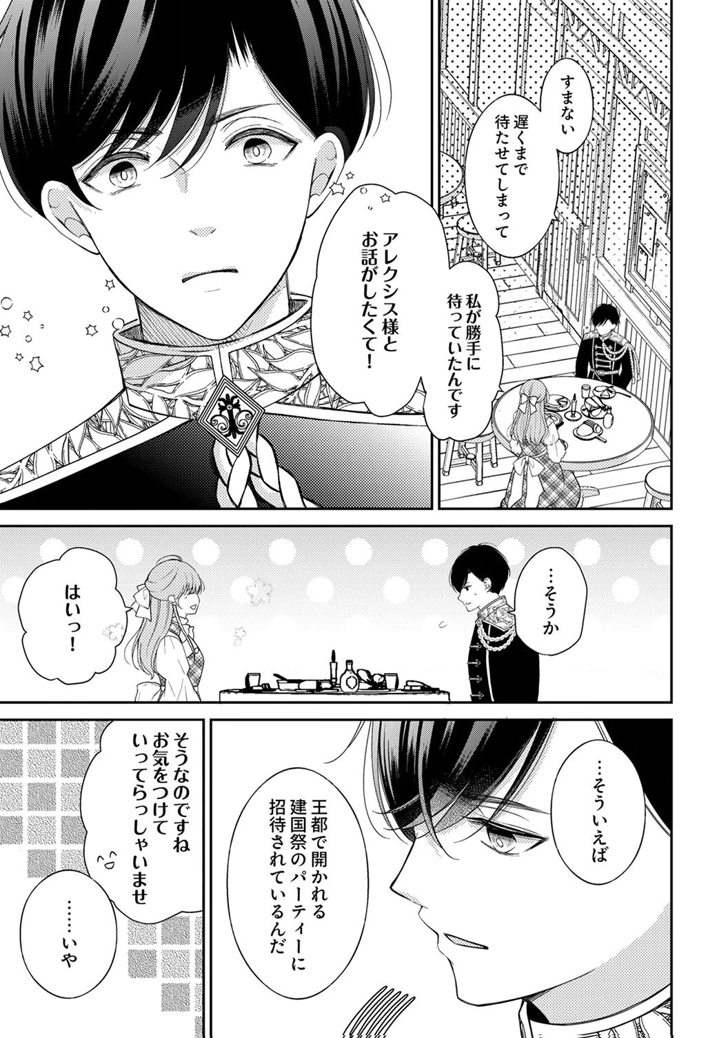 Ane no Spare to Yobareta Migawari Jinsei wa, Kyou de Yameru Koto ni Shimasu - Chapter 4 - Page 7
