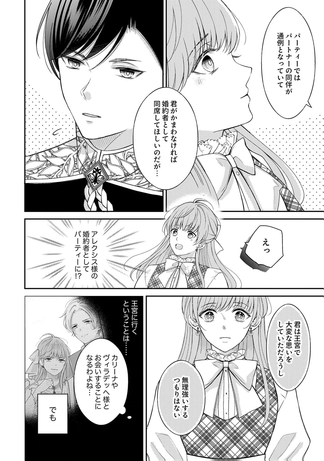 Ane no Spare to Yobareta Migawari Jinsei wa, Kyou de Yameru Koto ni Shimasu - Chapter 4 - Page 8