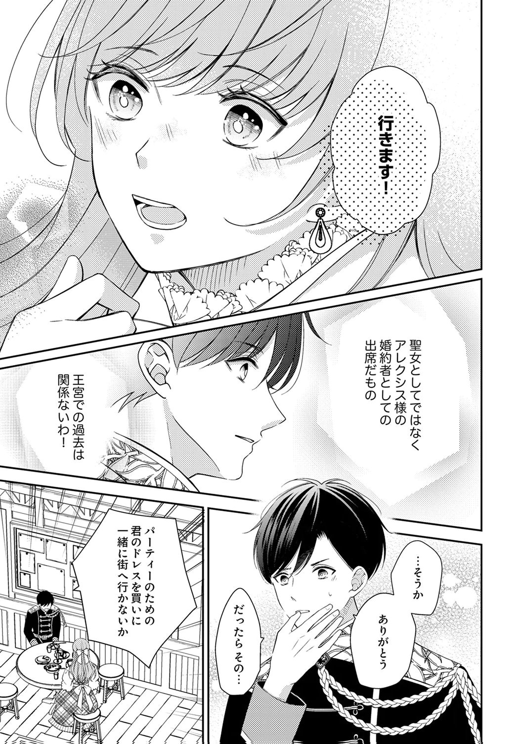 Ane no Spare to Yobareta Migawari Jinsei wa, Kyou de Yameru Koto ni Shimasu - Chapter 4 - Page 9