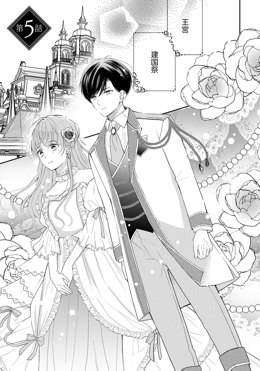 Ane no Spare to Yobareta Migawari Jinsei wa, Kyou de Yameru Koto ni Shimasu - Chapter 5 - Page 1