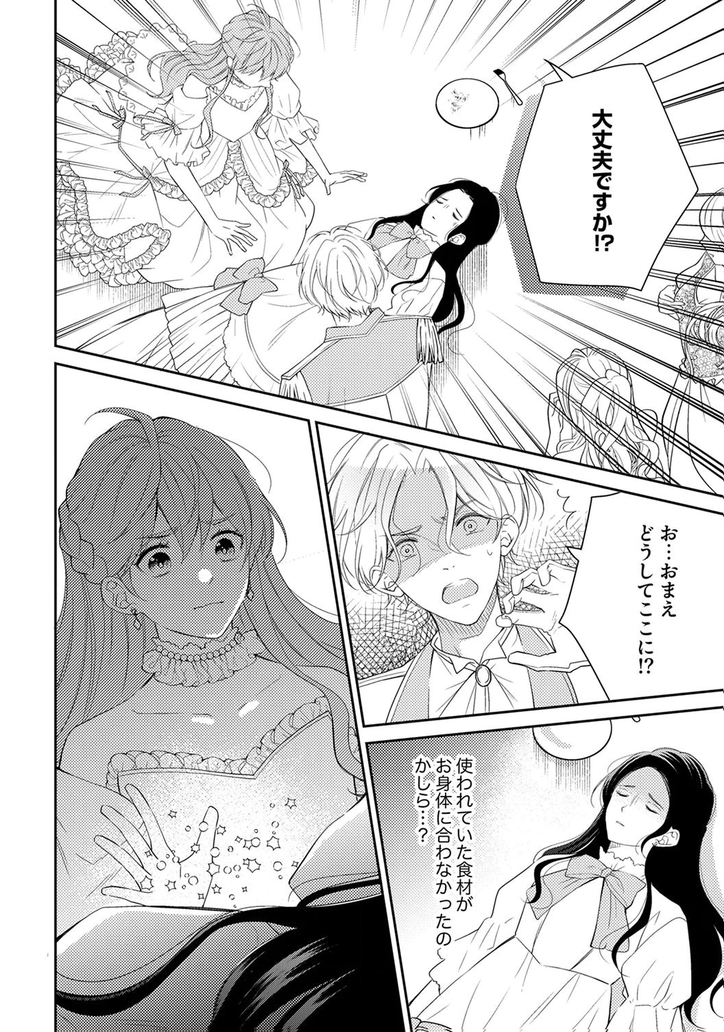 Ane no Spare to Yobareta Migawari Jinsei wa, Kyou de Yameru Koto ni Shimasu - Chapter 5 - Page 10