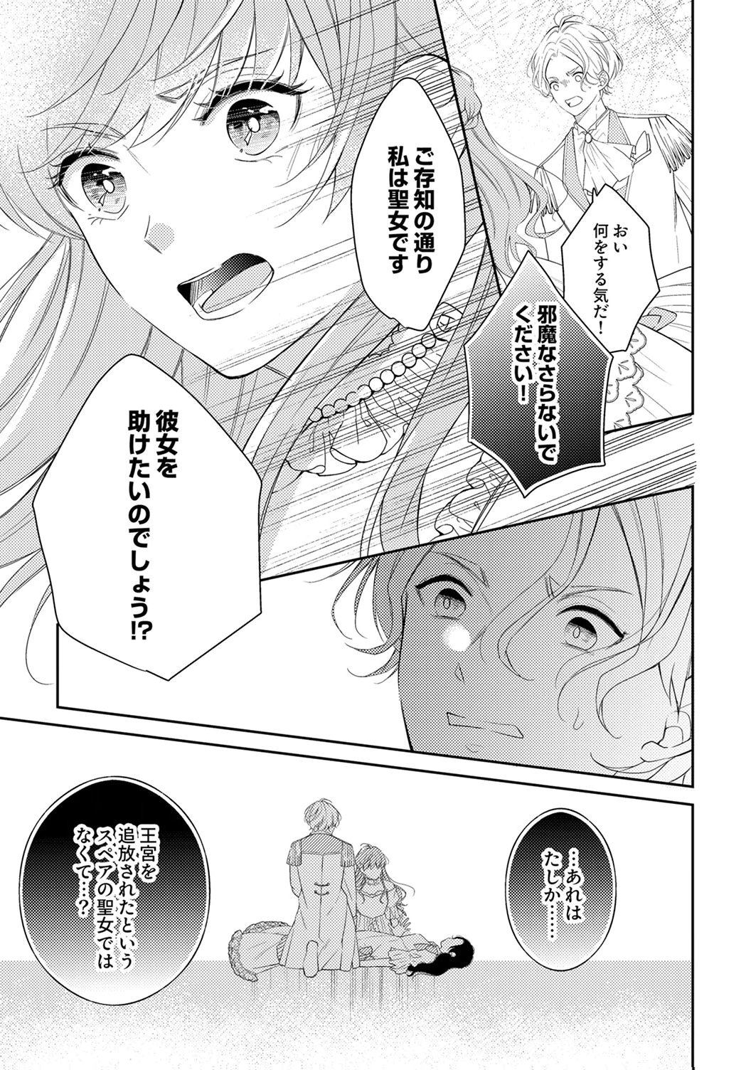 Ane no Spare to Yobareta Migawari Jinsei wa, Kyou de Yameru Koto ni Shimasu - Chapter 5 - Page 11