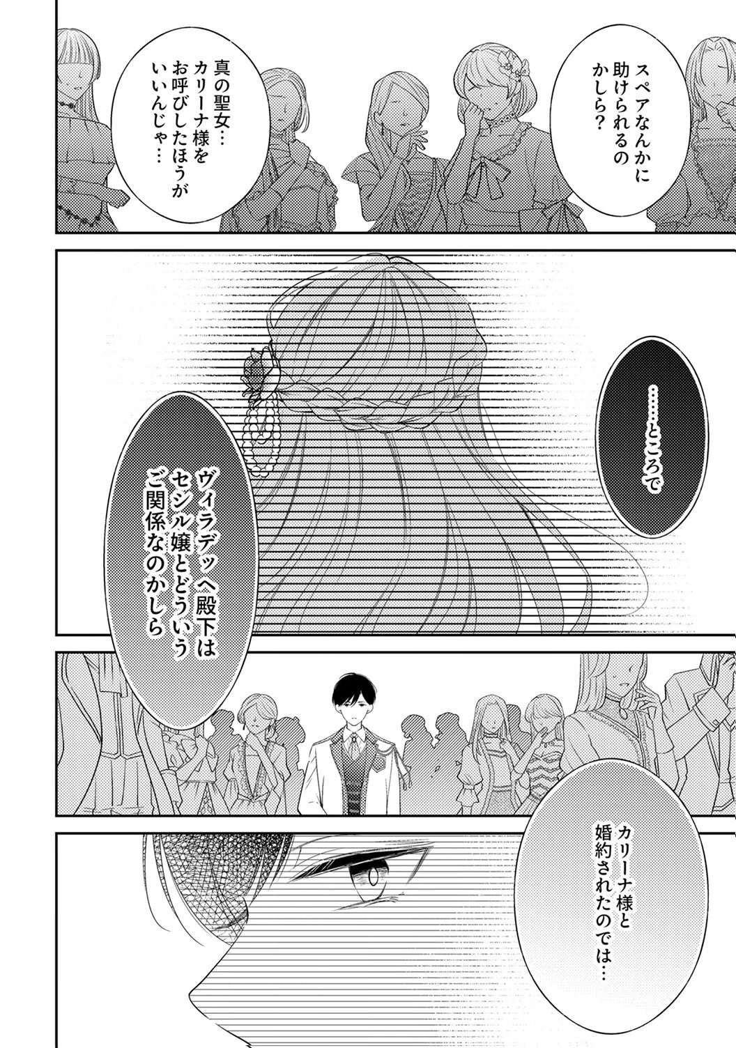 Ane no Spare to Yobareta Migawari Jinsei wa, Kyou de Yameru Koto ni Shimasu - Chapter 5 - Page 12