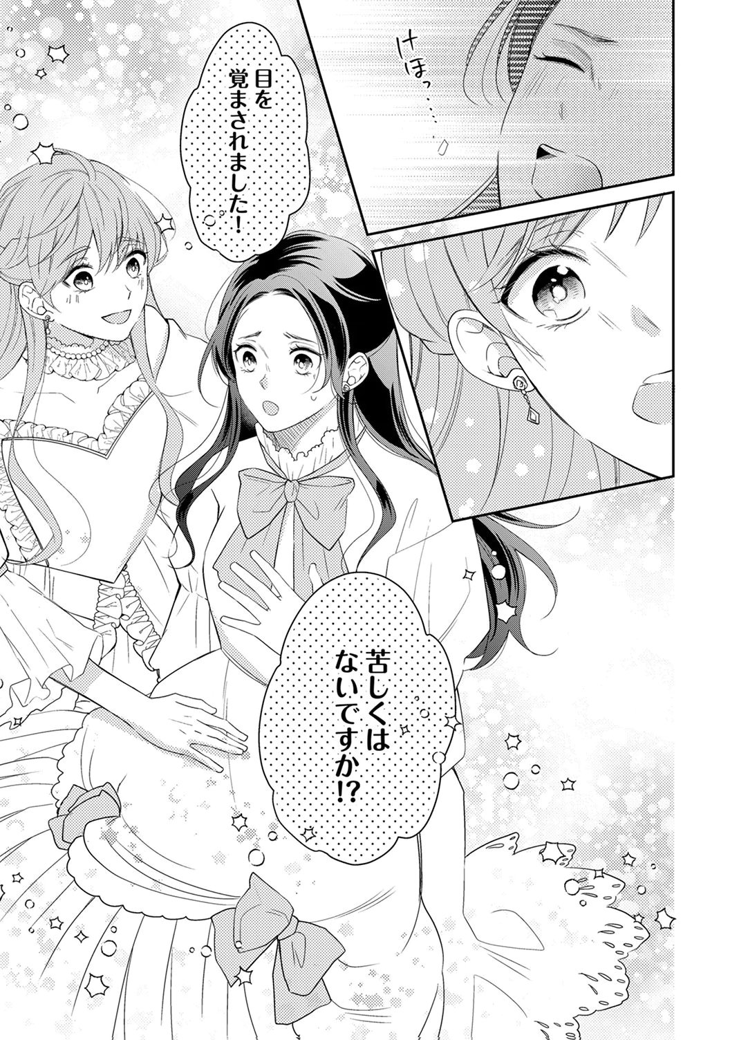 Ane no Spare to Yobareta Migawari Jinsei wa, Kyou de Yameru Koto ni Shimasu - Chapter 5 - Page 13