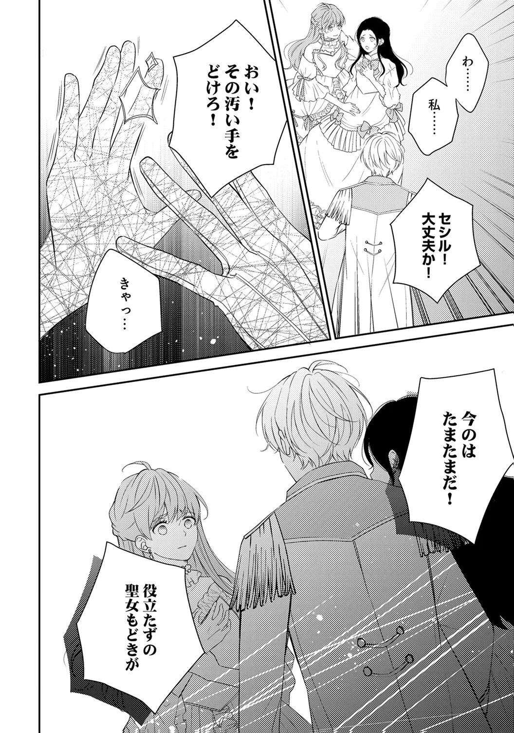 Ane no Spare to Yobareta Migawari Jinsei wa, Kyou de Yameru Koto ni Shimasu - Chapter 5 - Page 14