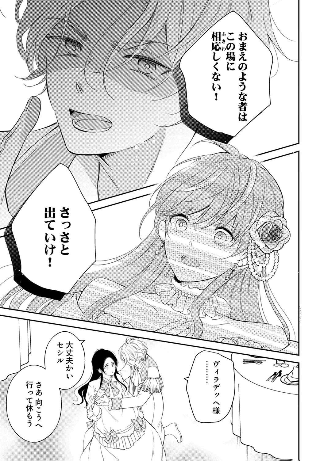Ane no Spare to Yobareta Migawari Jinsei wa, Kyou de Yameru Koto ni Shimasu - Chapter 5 - Page 15