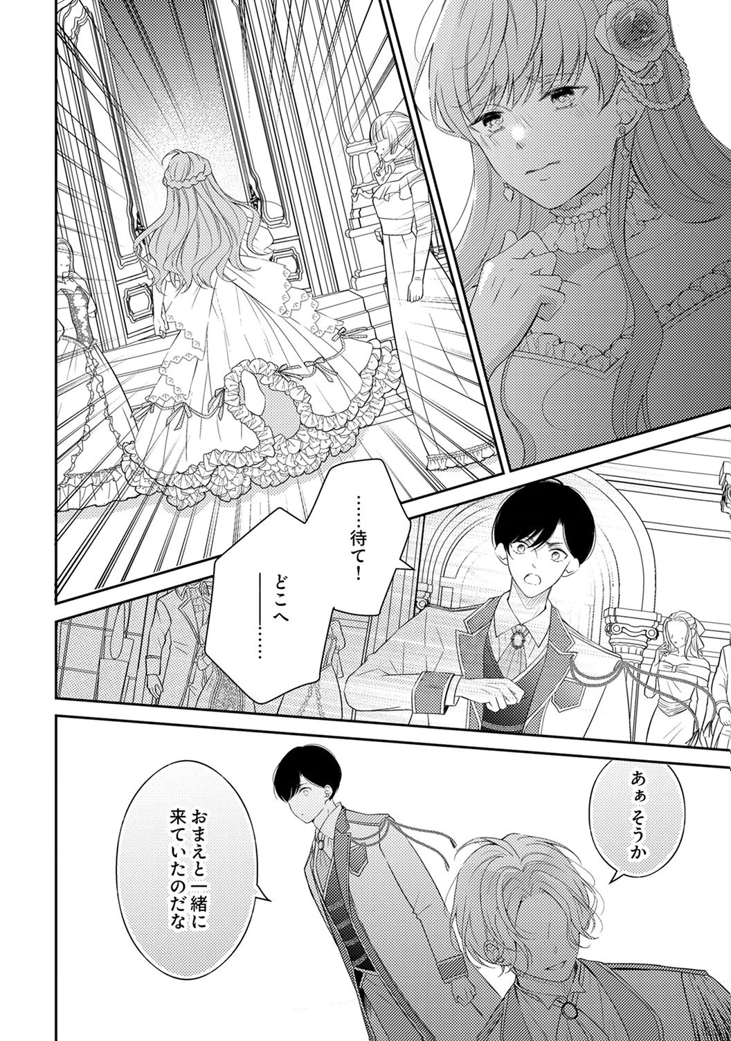 Ane no Spare to Yobareta Migawari Jinsei wa, Kyou de Yameru Koto ni Shimasu - Chapter 5 - Page 16