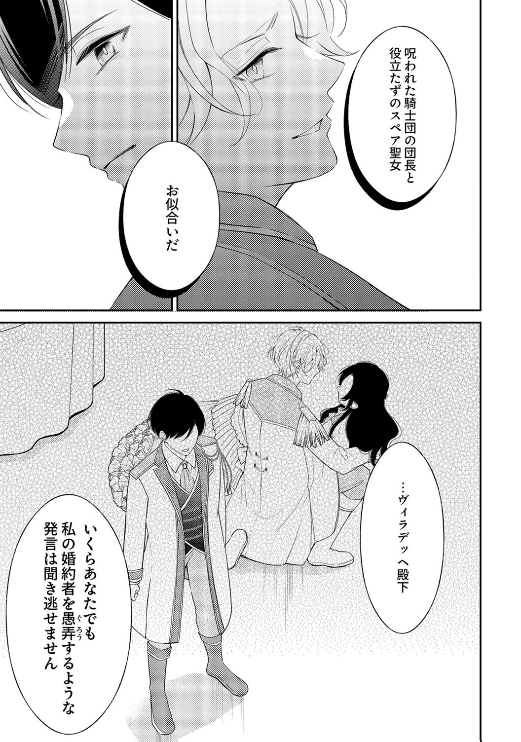 Ane no Spare to Yobareta Migawari Jinsei wa, Kyou de Yameru Koto ni Shimasu - Chapter 5 - Page 17