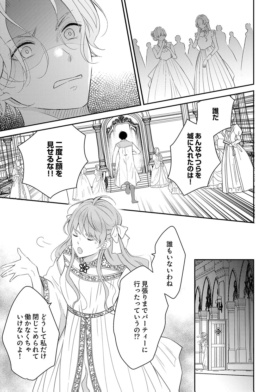 Ane no Spare to Yobareta Migawari Jinsei wa, Kyou de Yameru Koto ni Shimasu - Chapter 5 - Page 19