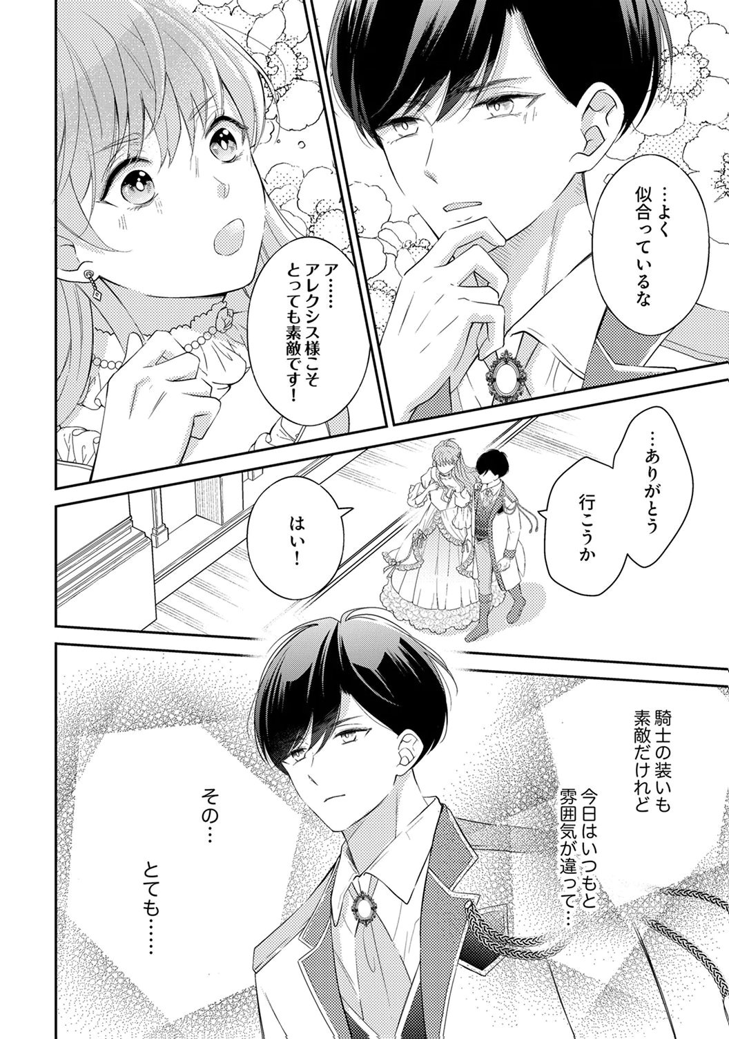 Ane no Spare to Yobareta Migawari Jinsei wa, Kyou de Yameru Koto ni Shimasu - Chapter 5 - Page 2