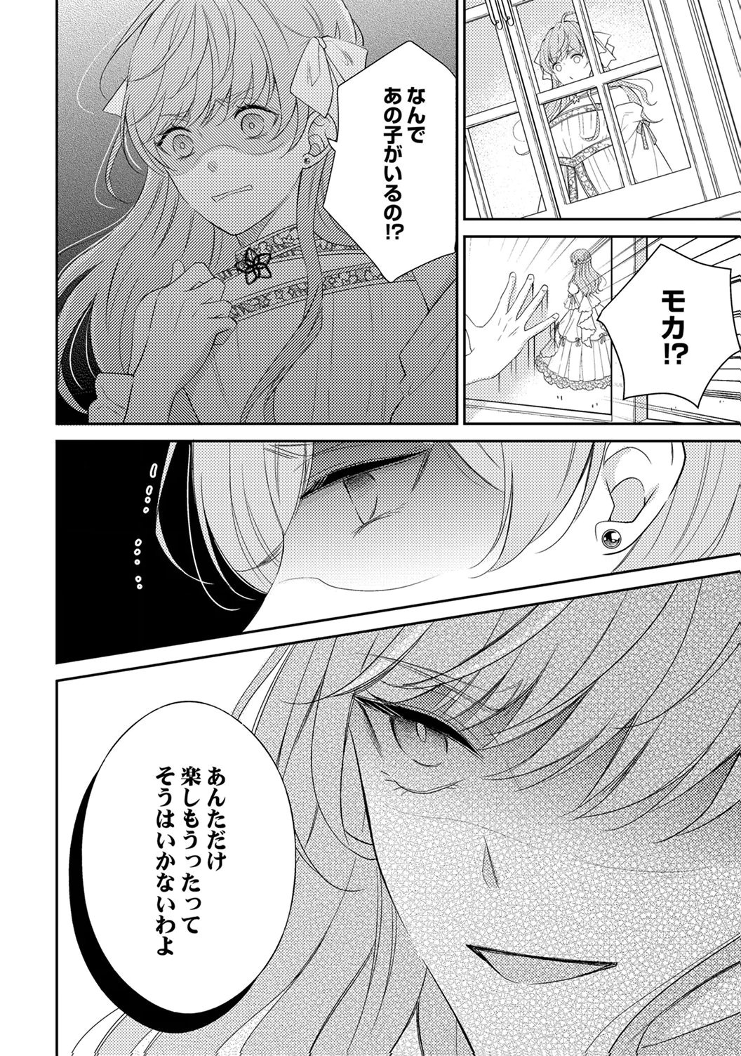 Ane no Spare to Yobareta Migawari Jinsei wa, Kyou de Yameru Koto ni Shimasu - Chapter 5 - Page 20